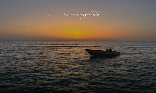 ساقی اونقدر میخوام نوش کنم